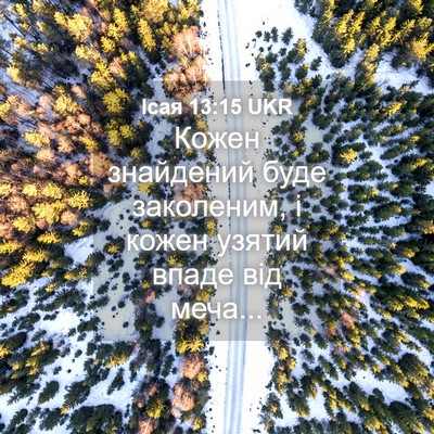 Picture 04 - Ісая 13:15 UKR - Кожен знайдений буде - Bible Verse Picture