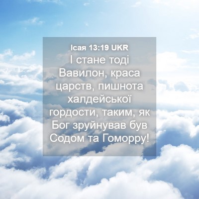 Picture 04 - Ісая 13:19 UKR - І стане тоді Вавилон, краса - Bible Verse Picture