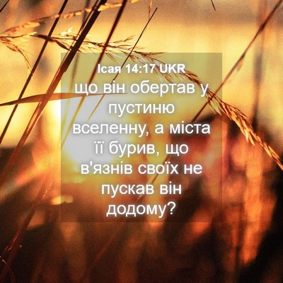 Picture 04 - Ісая 14:17 UKR - що він обертав у пустиню - Bible Verse Picture