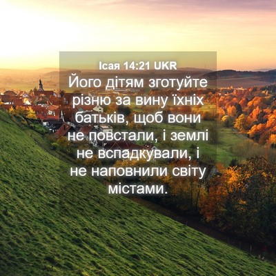 Picture 04 - Ісая 14:21 UKR - Його дітям зготуйте різню - Bible Verse Picture
