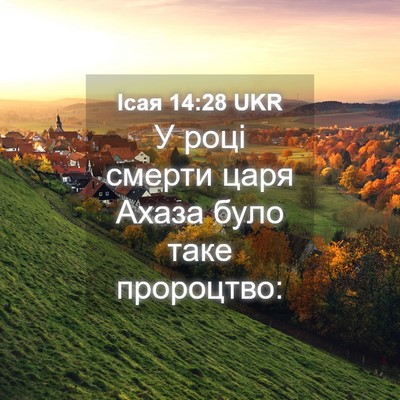 Picture 04 - Ісая 14:28 UKR - У році смерти царя Ахаза - Bible Verse Picture