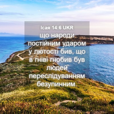 Picture 04 - Ісая 14:6 UKR - що народи постійним ударом - Bible Verse Picture