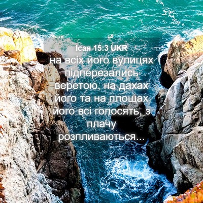 Picture 04 - Ісая 15:3 UKR - на всіх його вулицях - Bible Verse Picture