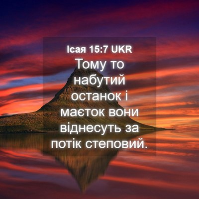 Picture 04 - Ісая 15:7 UKR - Тому то набутий останок і - Bible Verse Picture
