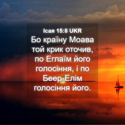 Picture 04 - Ісая 15:8 UKR - Бо країну Моава той крик - Bible Verse Picture