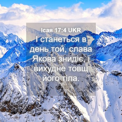 Picture 04 - Ісая 17:4 UKR - І станеться в день той, - Bible Verse Picture