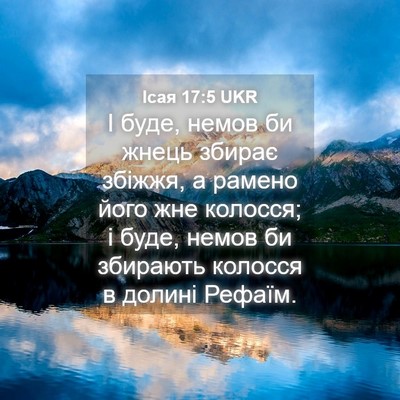 Picture 04 - Ісая 17:5 UKR - І буде, немов би жнець - Bible Verse Picture