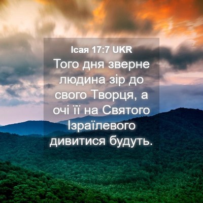 Picture 04 - Ісая 17:7 UKR - Того дня зверне людина зір - Bible Verse Picture
