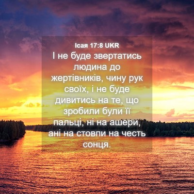 Picture 04 - Ісая 17:8 UKR - І не буде звертатись - Bible Verse Picture