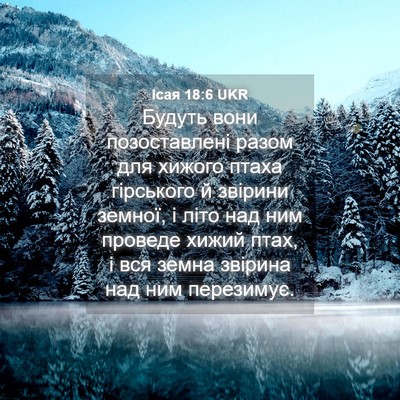 Picture 04 - Ісая 18:6 UKR - Будуть вони позоставлені - Bible Verse Picture