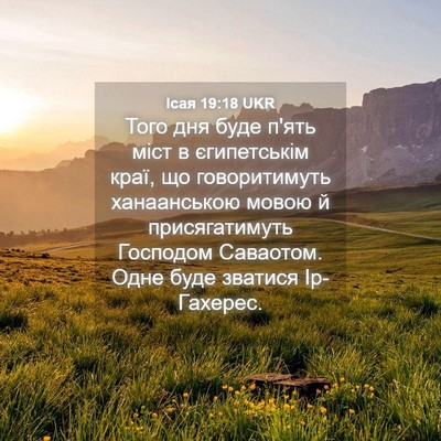 Picture 04 - Ісая 19:18 UKR - Того дня буде п'ять міст в - Bible Verse Picture