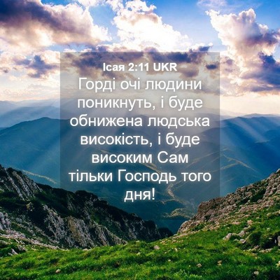 Picture 04 - Ісая 2:11 UKR - Горді очі людини - Bible Verse Picture