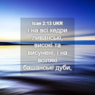 Picture 04 - Ісая 2:13 UKR - і на всі кедри ливанські, - Bible Verse Picture