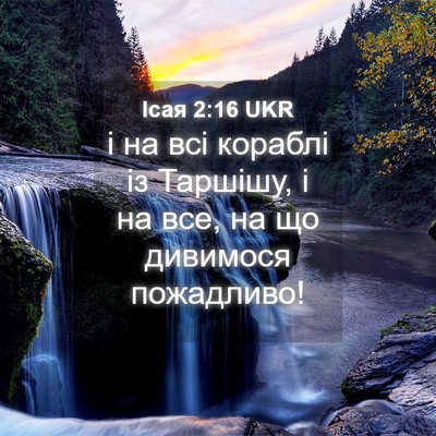 Picture 04 - Ісая 2:16 UKR - і на всі кораблі із - Bible Verse Picture