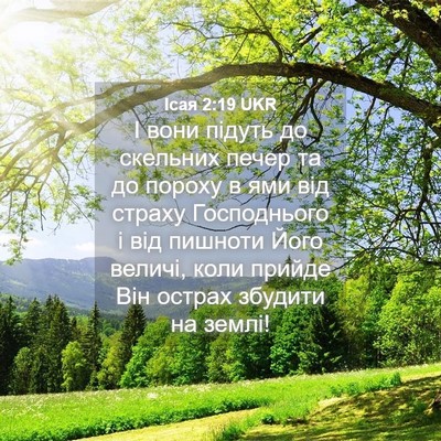 Picture 04 - Ісая 2:19 UKR - І вони підуть до скельних - Bible Verse Picture