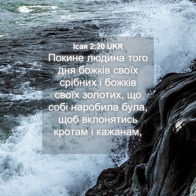 Picture 04 - Ісая 2:20 UKR - Покине людина того дня - Bible Verse Picture