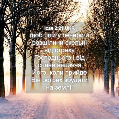 Picture 04 - Ісая 2:21 UKR - щоб піти у печери й - Bible Verse Picture