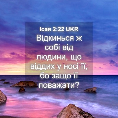 Picture 04 - Ісая 2:22 UKR - Відкинься ж собі від - Bible Verse Picture