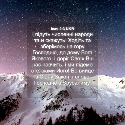 Picture 04 - Ісая 2:3 UKR - І підуть численні народи - Bible Verse Picture