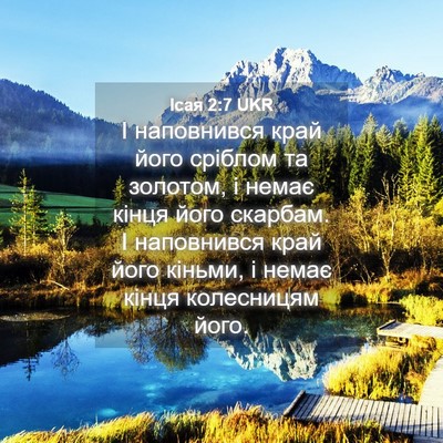 Picture 04 - Ісая 2:7 UKR - І наповнився край його - Bible Verse Picture