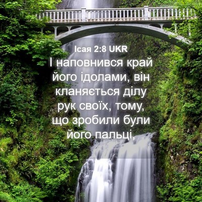 Picture 04 - Ісая 2:8 UKR - І наповнився край його - Bible Verse Picture