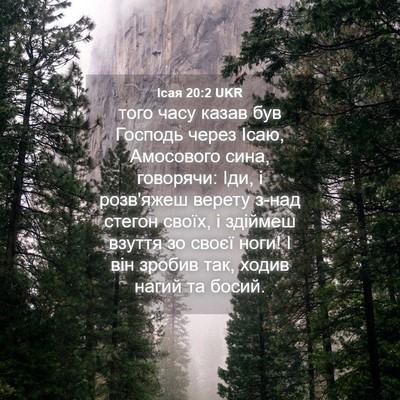 Picture 04 - Ісая 20:2 UKR - того часу казав був - Bible Verse Picture