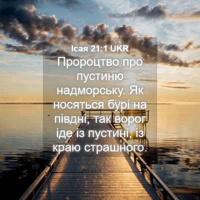 Picture 04 - Ісая 21:1 UKR - Пророцтво про пустиню - Bible Verse Picture