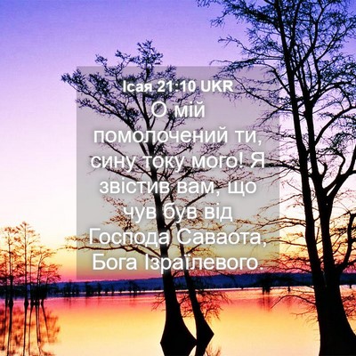 Picture 04 - Ісая 21:10 UKR - О мій помолочений ти, сину - Bible Verse Picture