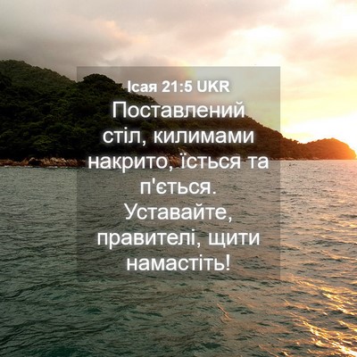 Picture 04 - Ісая 21:5 UKR - Поставлений стіл, килимами - Bible Verse Picture