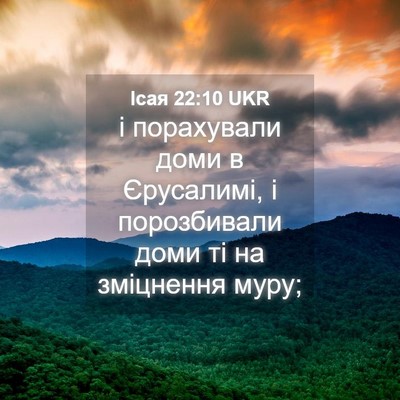 Picture 04 - Ісая 22:10 UKR - і порахували доми в - Bible Verse Picture