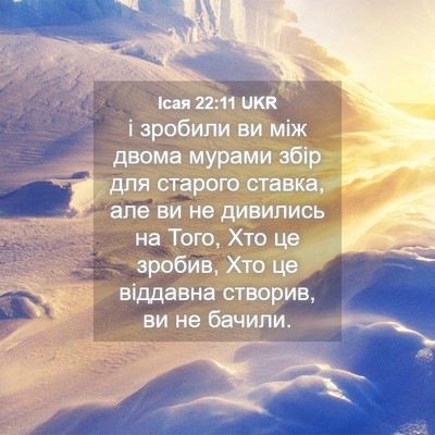 Picture 04 - Ісая 22:11 UKR - і зробили ви між двома - Bible Verse Picture