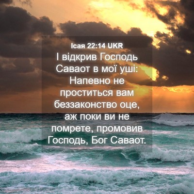 Picture 04 - Ісая 22:14 UKR - І відкрив Господь Саваот в - Bible Verse Picture