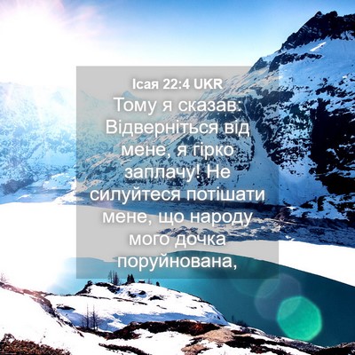 Picture 04 - Ісая 22:4 UKR - Тому я сказав: - Bible Verse Picture