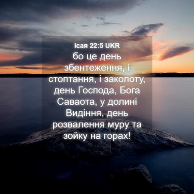 Picture 04 - Ісая 22:5 UKR - бо це день збентеження, і - Bible Verse Picture