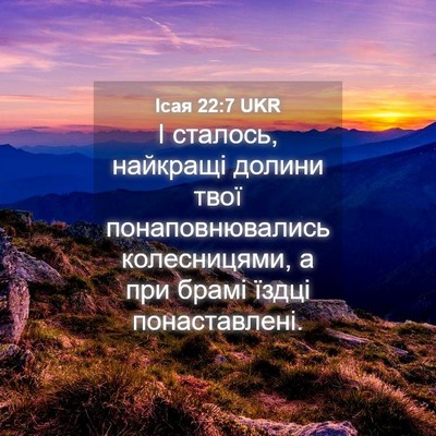 Picture 04 - Ісая 22:7 UKR - І сталось, найкращі долини - Bible Verse Picture