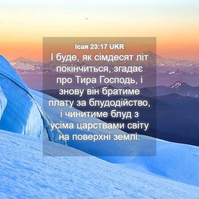 Picture 04 - Ісая 23:17 UKR - І буде, як сімдесят літ - Bible Verse Picture