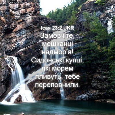 Picture 04 - Ісая 23:2 UKR - Замовчіте, мешканці - Bible Verse Picture