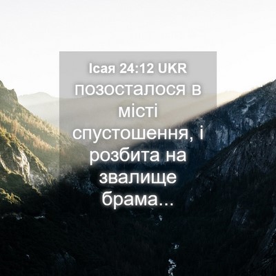 Picture 04 - Ісая 24:12 UKR - позосталося в місті - Bible Verse Picture