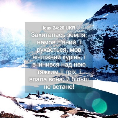 Picture 04 - Ісая 24:20 UKR - Захиталась земля, немов - Bible Verse Picture