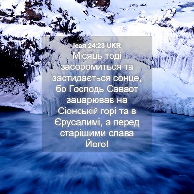 Picture 04 - Ісая 24:23 UKR - Місяць тоді засоромиться - Bible Verse Picture