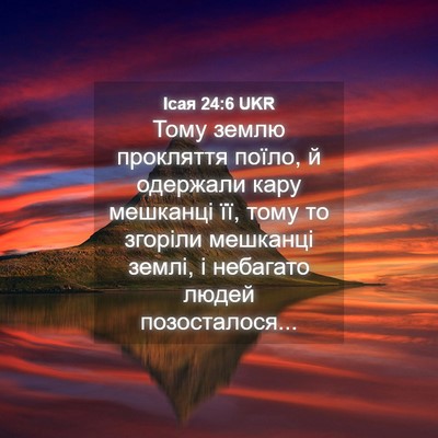 Picture 04 - Ісая 24:6 UKR - Тому землю прокляття - Bible Verse Picture
