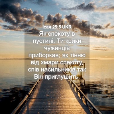 Picture 04 - Ісая 25:5 UKR - Як спекоту в пустині, Ти - Bible Verse Picture