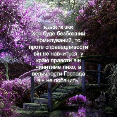 Picture 04 - Ісая 26:10 UKR - Хоч буде безбожний - Bible Verse Picture