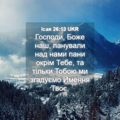Picture 04 - Ісая 26:13 UKR - Господи, Боже наш, панували - Bible Verse Picture