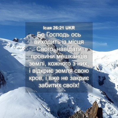 Picture 04 - Ісая 26:21 UKR - Бо Господь ось виходить із - Bible Verse Picture