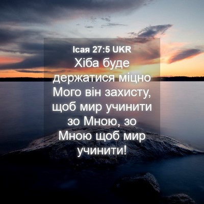 Picture 04 - Ісая 27:5 UKR - Хіба буде держатися міцно - Bible Verse Picture