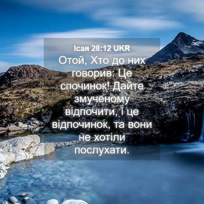 Picture 04 - Ісая 28:12 UKR - Отой, Хто до них говорив: Це - Bible Verse Picture