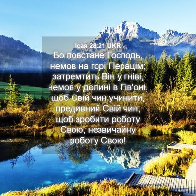 Picture 04 - Ісая 28:21 UKR - Бо повстане Господь, немов - Bible Verse Picture