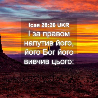 Picture 04 - Ісая 28:26 UKR - І за правом напутив його, - Bible Verse Picture