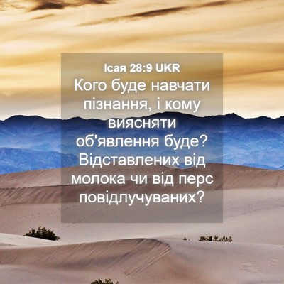 Picture 04 - Ісая 28:9 UKR - Кого буде навчати - Bible Verse Picture